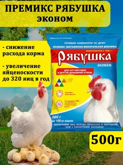 РЯБУШКА - Витаминно-минеральная добавка -500г