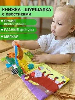 Мягкая книжка шуршалка