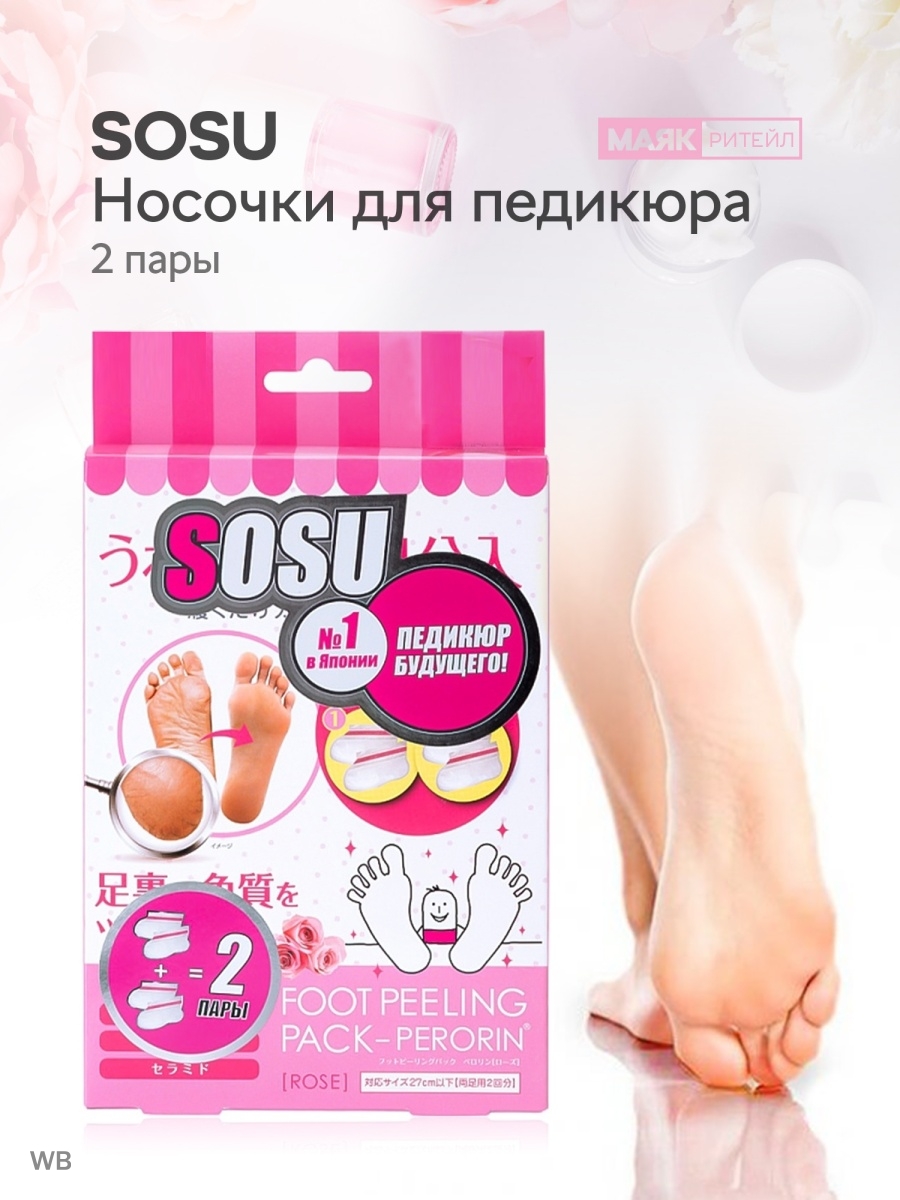 Носки sosu