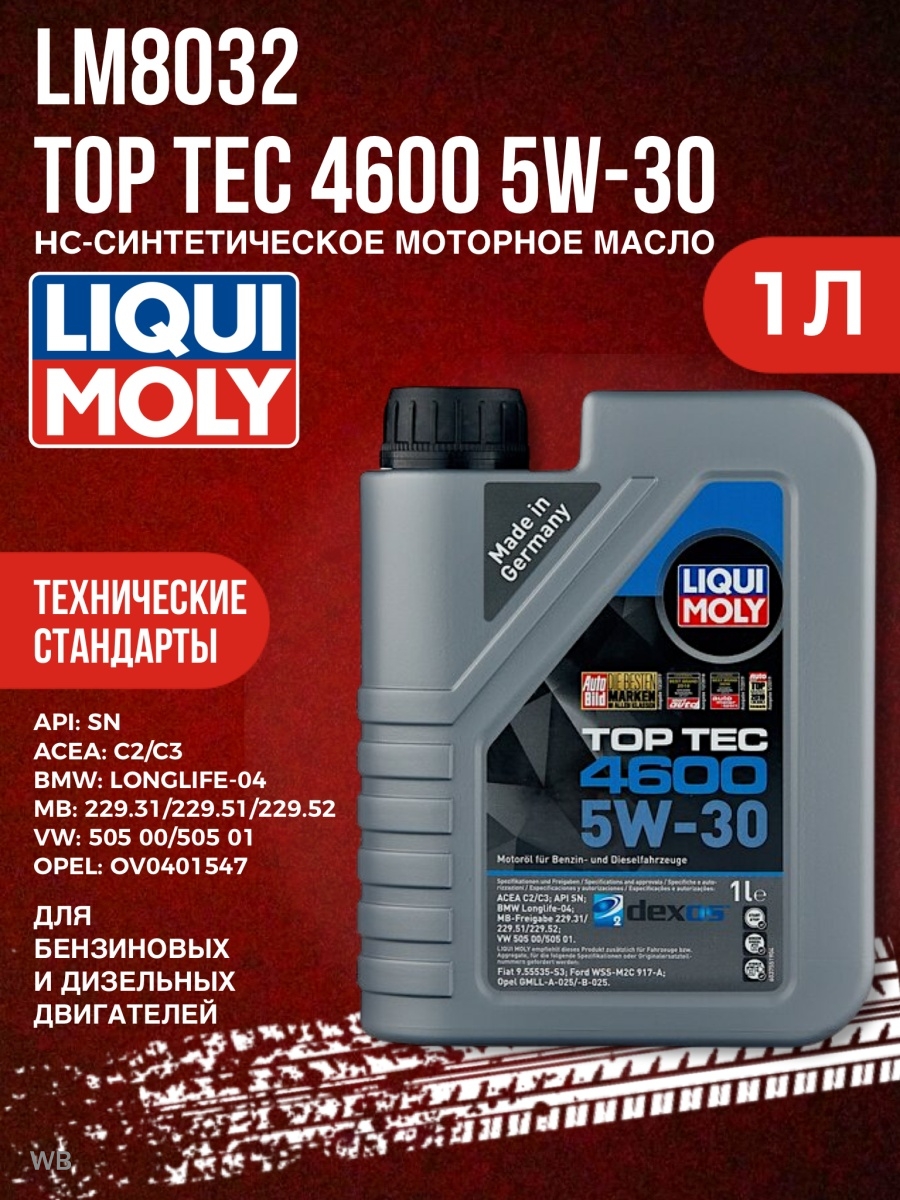 Liqui moly top tec отзывы. Масло Liqui Moly 5w30 Top Tec 4600. Масло моторное 5w-30 Liqui Moly Top Tec 4600 характеристики. 0w20 Liqui Moly Top Tec 6300.