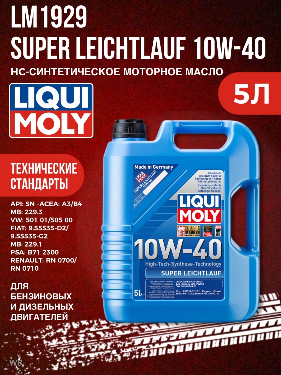 Масло Rowe 10w40 HC-synthese HC-Synthetic super Leichtlauf HC-0. Производитель 77 LF моторное масло. Liqui Moly super Leichtlauf 10w40 какая основа.