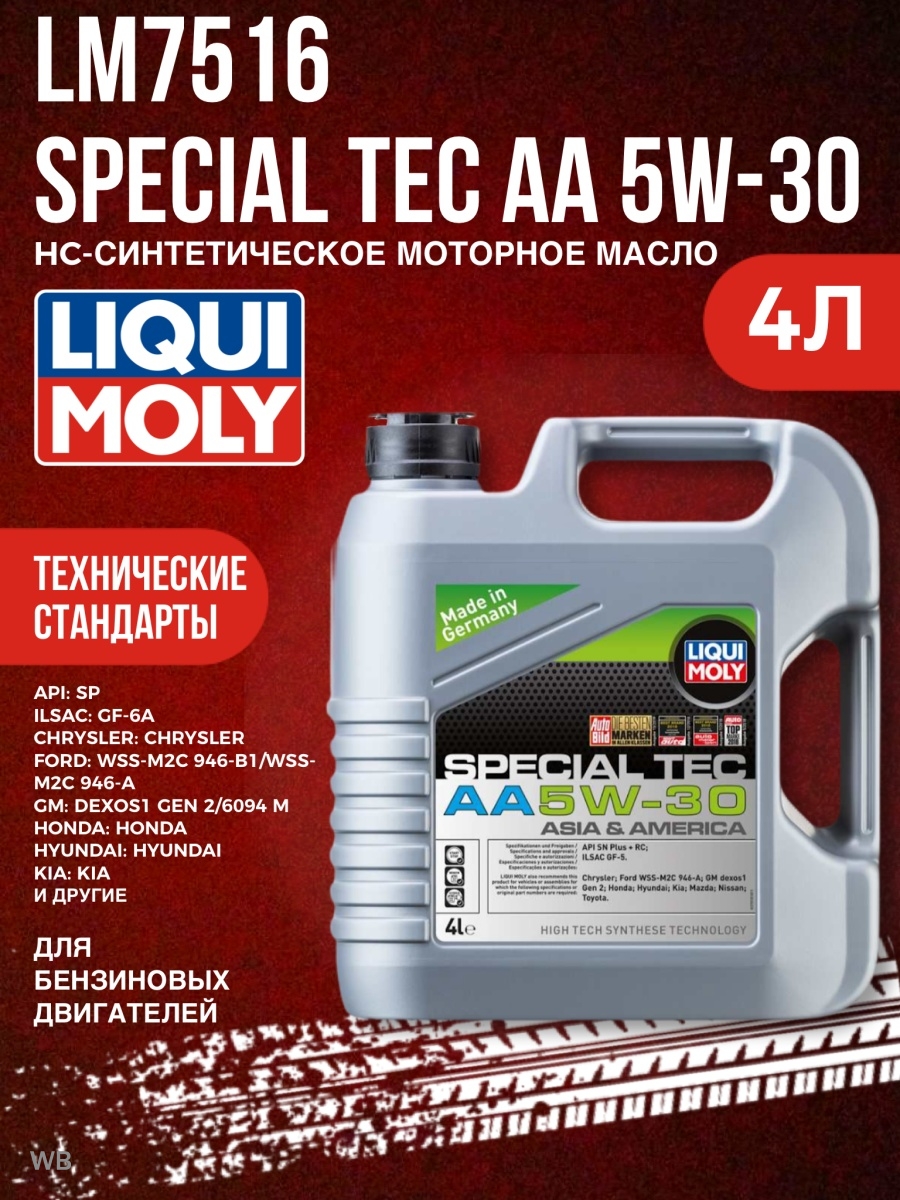 Liqui Moly Special Tec AA 5w-30. Special Tec AA 5w-30. Liqui Moly Special Tec AA В жестяной канистре. Liqui Moly Special Tec AA 5w-30 как отличить подделку 1 литр.