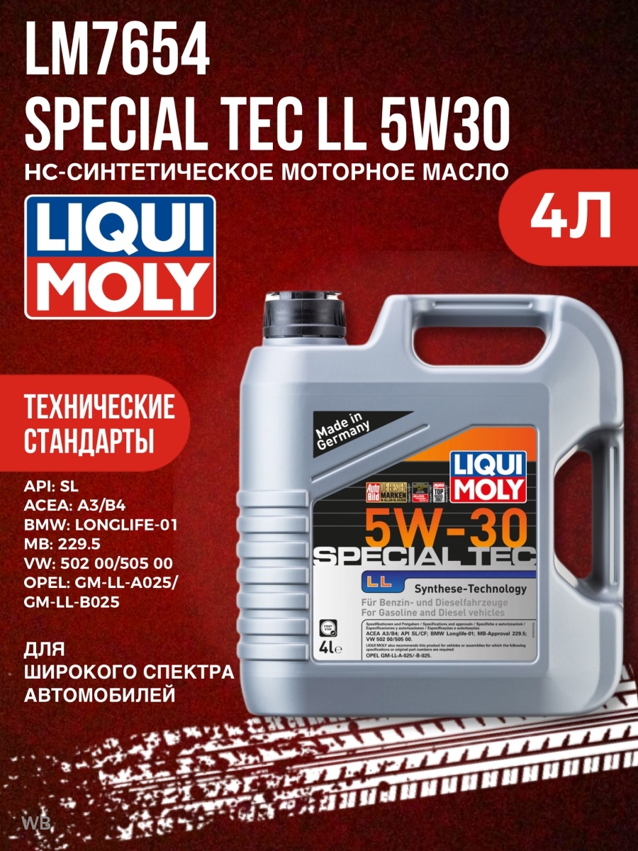 Масло special tec ll 5w 30