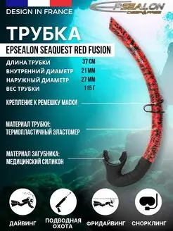 Трубка для плавания SEAQUEST, взрослая