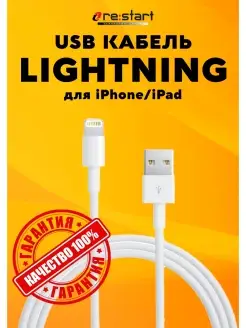 Кабель USB Lightning Apple iPhone iPad