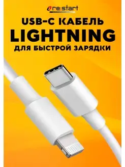 USB-С Кабель Lightning для Apple iPhone