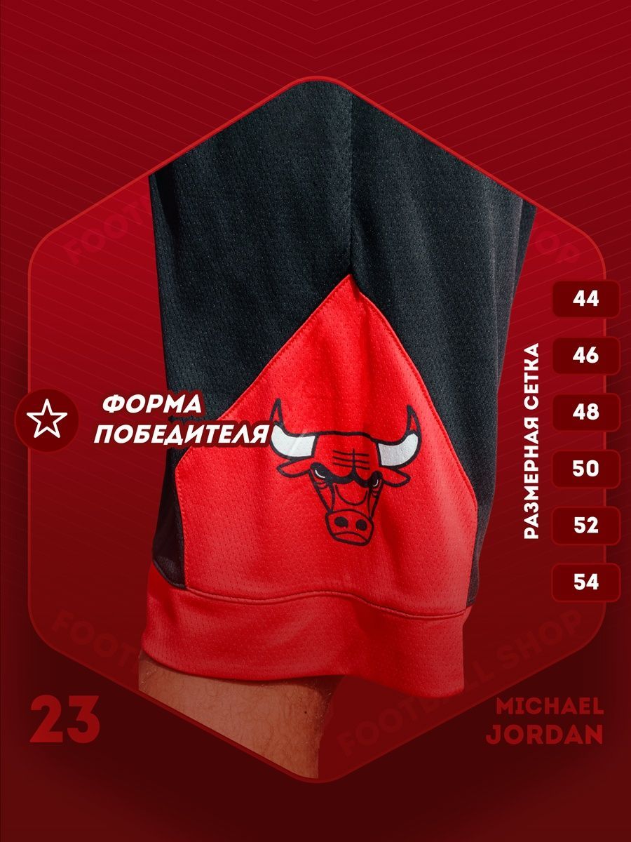 Баскетбольная форма Chicago bulls Jordan