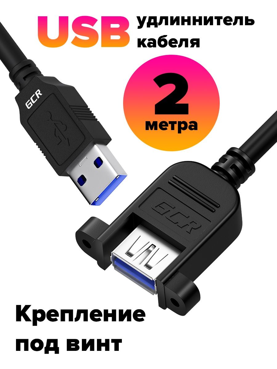 Удлинитель USB-A-B 1,5м для принтера