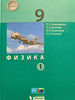 Физика 9 класс 1 часть Генденштейн бренд Новая школа Бином продавец Продавец № 493261