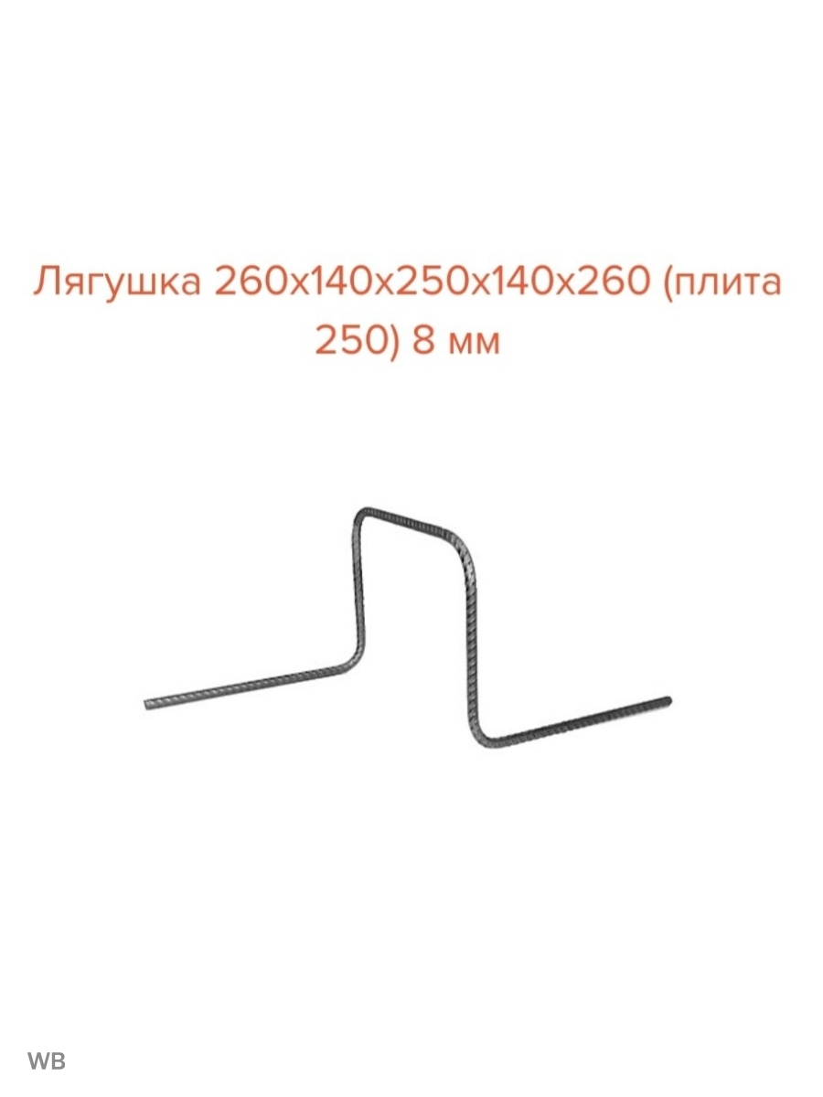 Открытый хомут из арматуры изображение