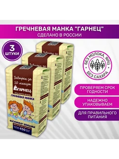 Каша безмолочная Гречневая манка 3 шт Garnec