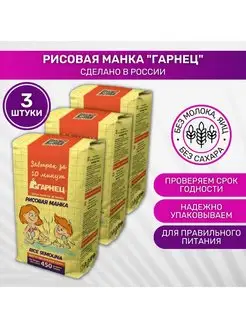 Каша безмолочная рисовая манка 3 шт Garnec