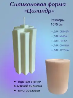 Молд цилиндр