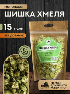 Шишка Хмеля