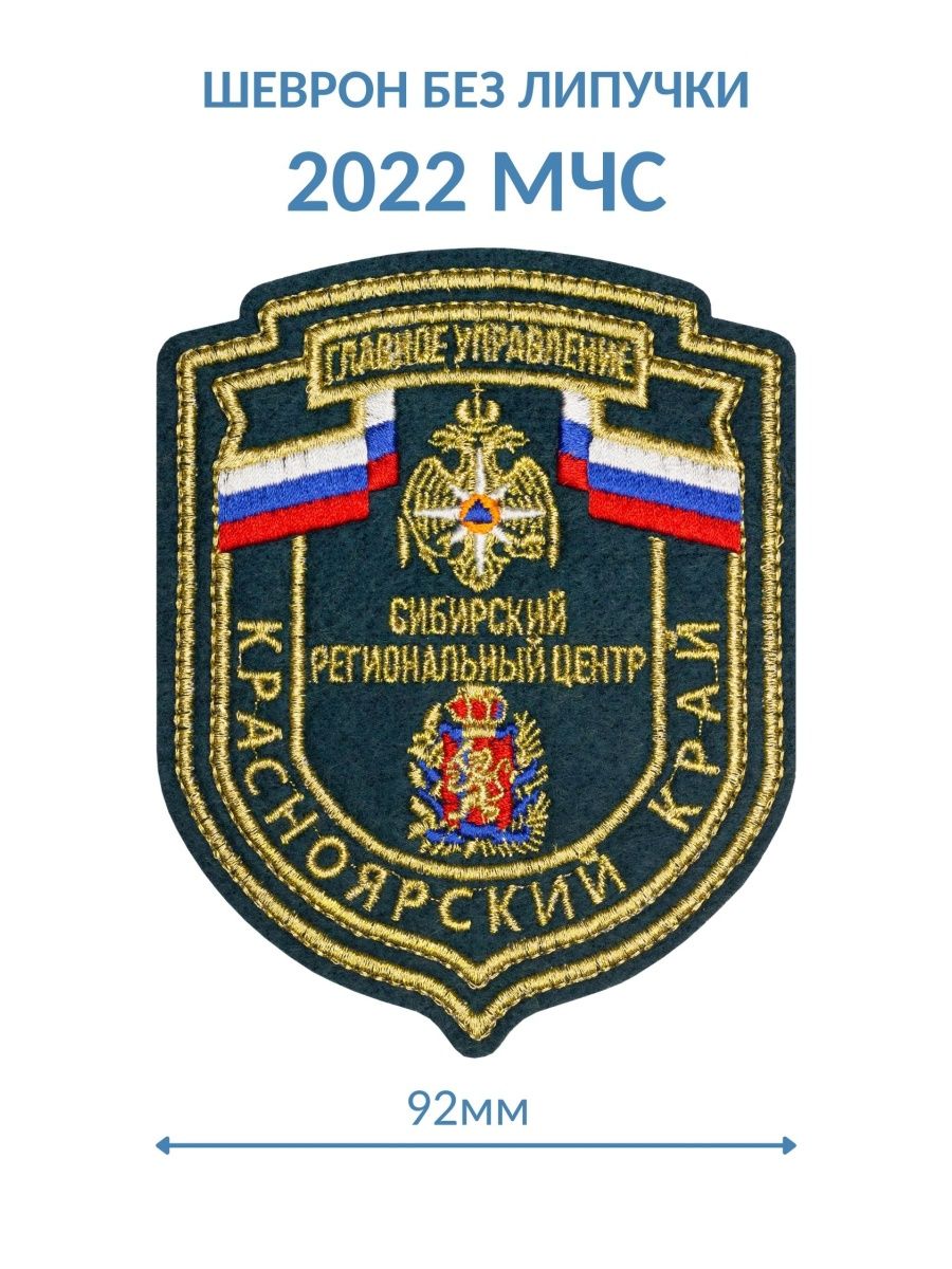 Нашивки мчс нового образца 2022