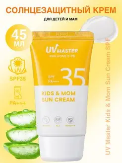 Солнцезащитный крем для лица UV Master Kids & Mom Sun Cream