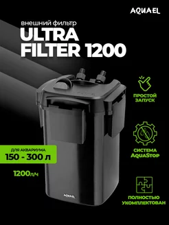 Внешний фильтр ULTRA FILTER 1200 (150 - 300 л, 1200 л ч)