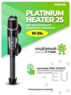 Нагреватель для аквариума PLATINIUM HEATER 25Вт (10 - 25 л )