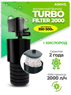 Фильтр для аквариума внутренний TURBO FILTER 2000 (350-500л)