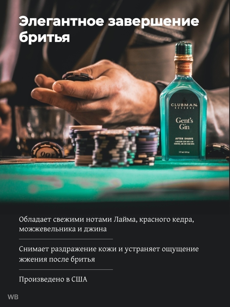 Джин аромат. Gent Gin Air. Аромат Джина.