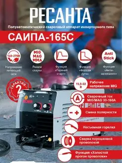 Сварочный полуавтомат САИПА-165С,(MIG MAG)