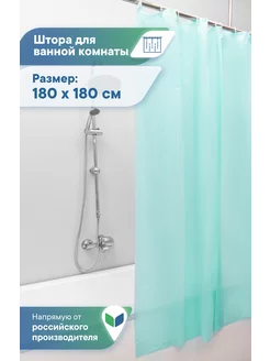 Штора для ванной 180х180