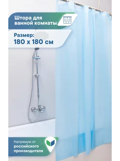 Штора для ванной 180х180