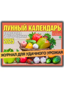 Лунный посевной календарь садовода и огородника на 2025 год