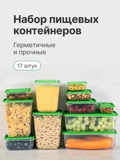 Контейнеры для еды и хранения продуктов, 17 штук