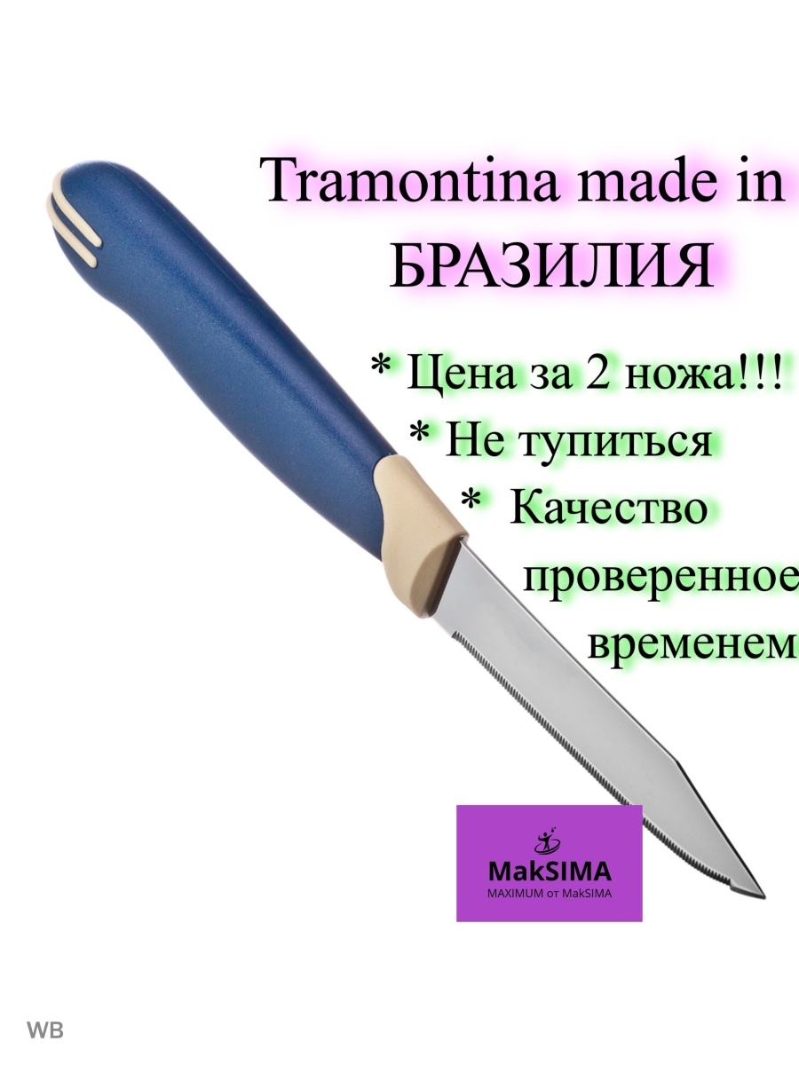 Tramontina multicolor нож овощной 3