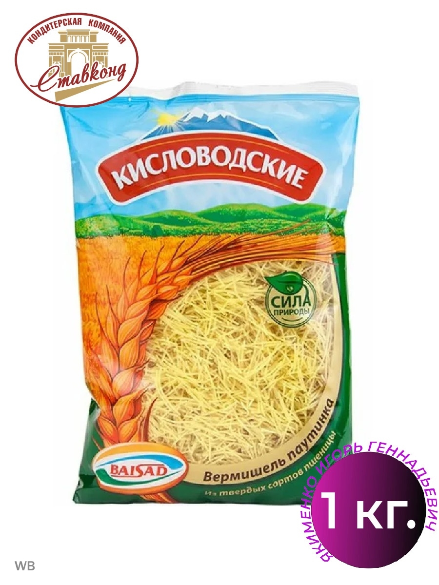 Вермишель паутинка. Макароны Кисловодске байсвд. Макфа вермишель паутинка 400гр. Макароны паутинка 400гр Цезарь. Макароны 