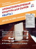 Закваска для сыров Кварта 1 бренд АльтерСтарт продавец Продавец № 821501