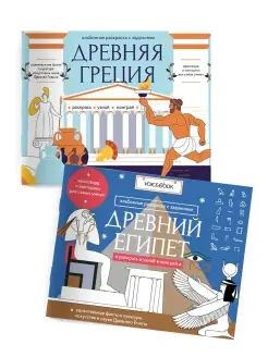 Комплект «Древний Египет» и "Древняя Греция"