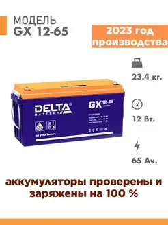 Аккумулятор GX 12-65 12v 65Ah