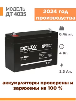 Аккумулятор Delta DT 4035 4v 3.5Ah