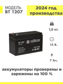 Аккумулятор BT 1207 12v 7ah