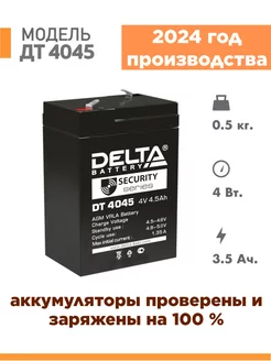 Аккумулятор DT 4045 4v 4.5Ah