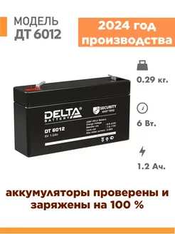 Аккумулятор DT 6012 6v 1.2Ah