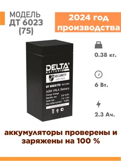 Аккумулятор DT 6023 (75) 6v 2.3Ah