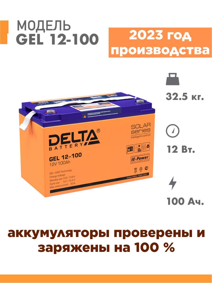 Аккумулятор Delta Gel 12-100. Аккумулятор Delta t Gel 12-45. Корпус для АКБ Delta. Дата производства на аккумуляторе ups Delta.