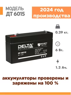 Аккумулятор DT 6015 6v 1.5Ah