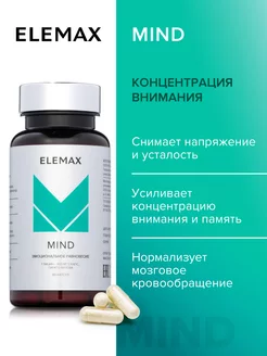 Комплекс витаминов для мозга, MIND, 60 шт