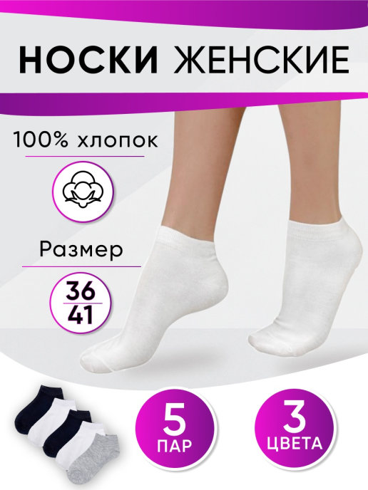 5510394 фикс прайс носки женские