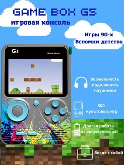 Портативная игровая приставка Game Player G5