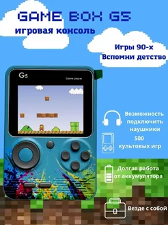 Портативная игровая приставка Game Player G5