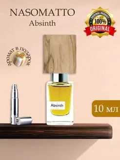 Absinth Nasomatto Распив Оригинал