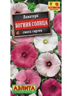 Лаватера Богиня солнца (0,3 г), 2 пакета