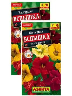 Настурция Вспышка (1 г), 2 пакета