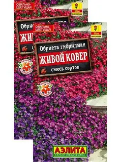 Обриета Живой ковер (0,05 г), 2 пакета