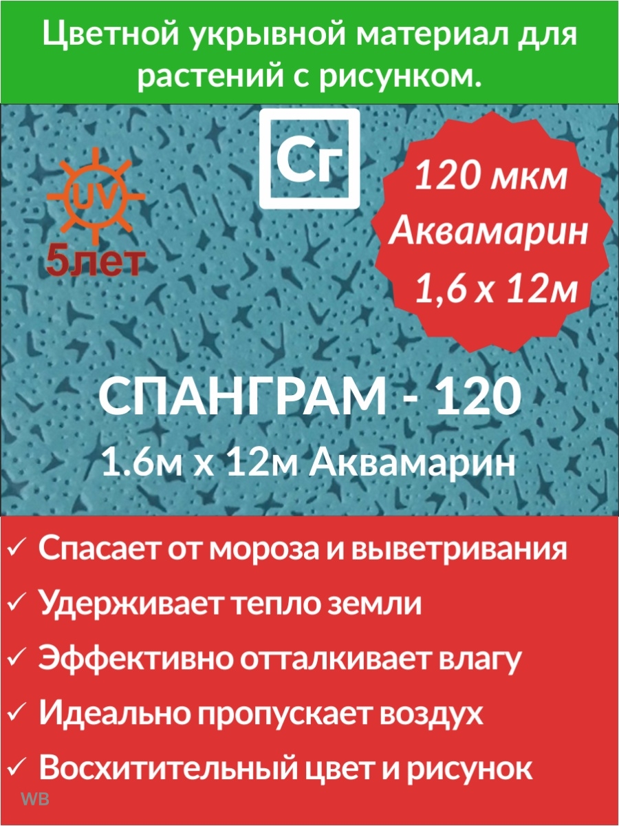 Спанграм. Спанграм зима 120. Спанграм зима 100. Спанграм отзывы. Укрывной материал спанграм зима-120 отзывы.